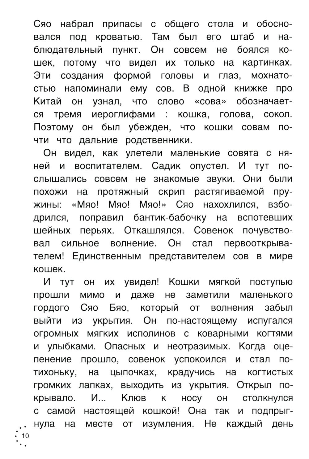 Рип.Приключения совeнка Сяо Бяо