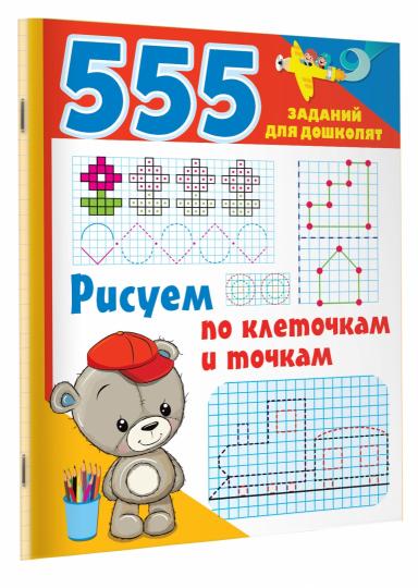 Рисуем по клеточкам и точкам