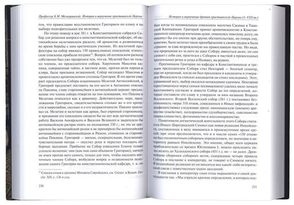 Histoire et vérité du chrétien Cerkvi