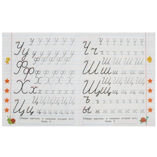 Алфавит. 5-6 лет. Прописи для дошкольников с заданиями. 169х210 мм. Скрепка. 8 стр. Умка в кор.50шт