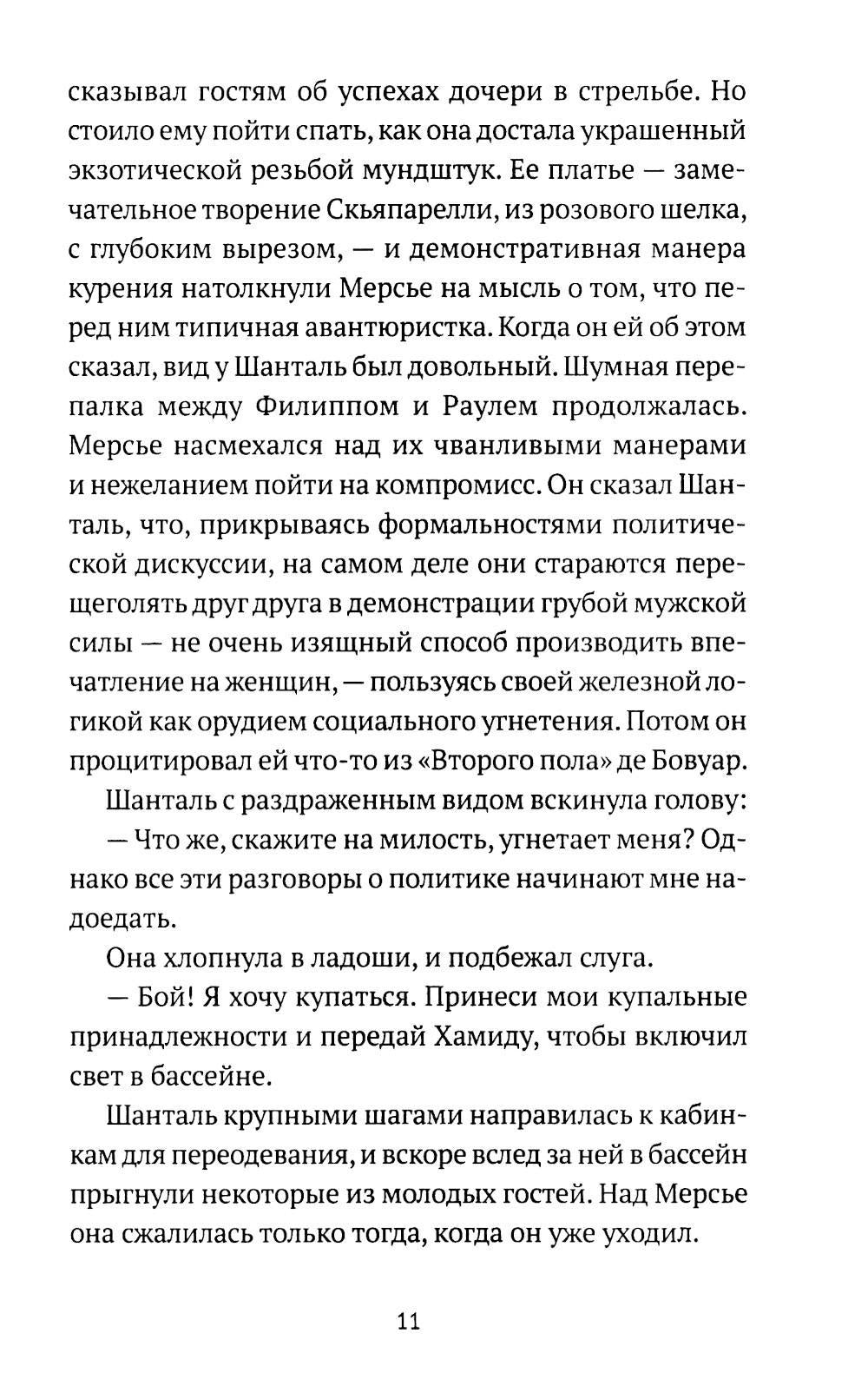 Арабский кошмар (комплект из 2-х книг)
