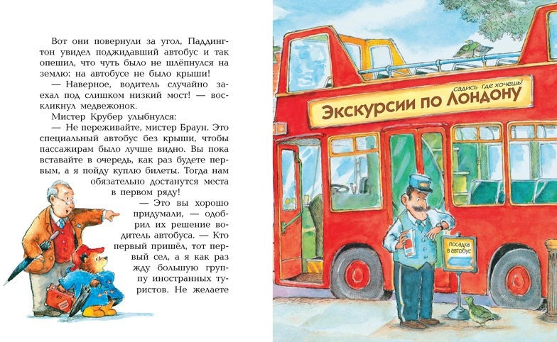 Медвежонок Паддингтон и его друзья