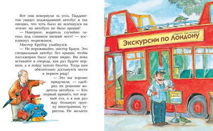 Медвежонок Паддингтон и его друзья