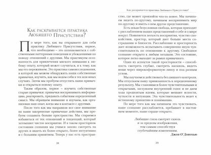 Практика Любящего Присутствия. Внимательное руководство по контакту и открытыми сердцами