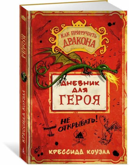 Alors prends le dragon. Дневник для героя