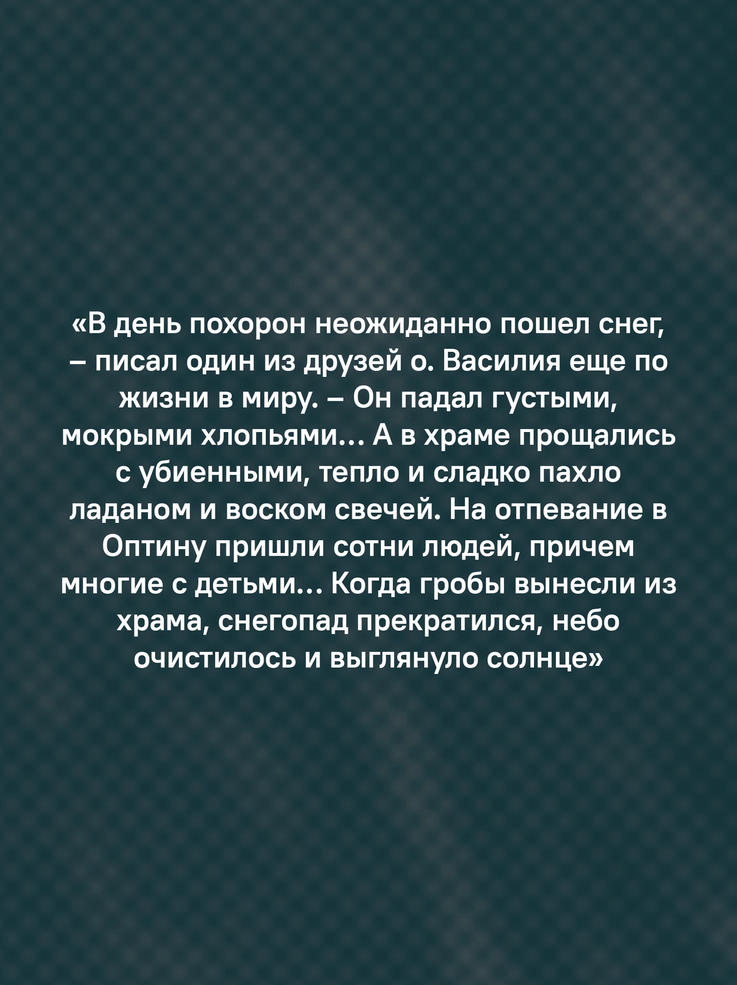 "Буду верен словам до конца" Жизнеописание и наследие иеромонаха Василия (Рослякова): К двадцатилетию мученической кончины