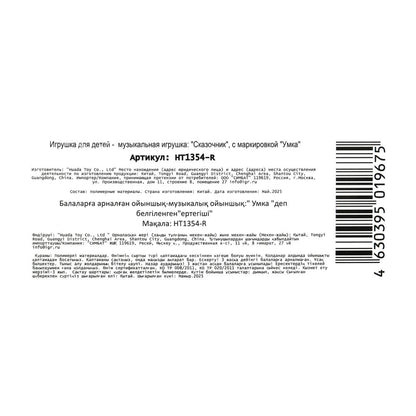 Сказочник крошка енот 7 стихов, песен и звуков ЭКРАН в кор Умка в кор.36шт