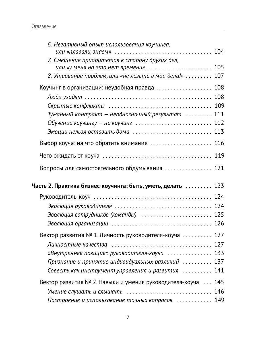 Лидер и люди: Бизнес-коучинг: работать над собой, работать с командой