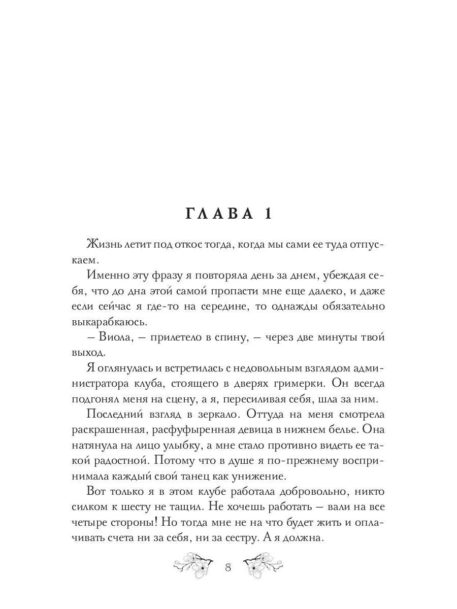 Инкуб. Последняя иллюзия