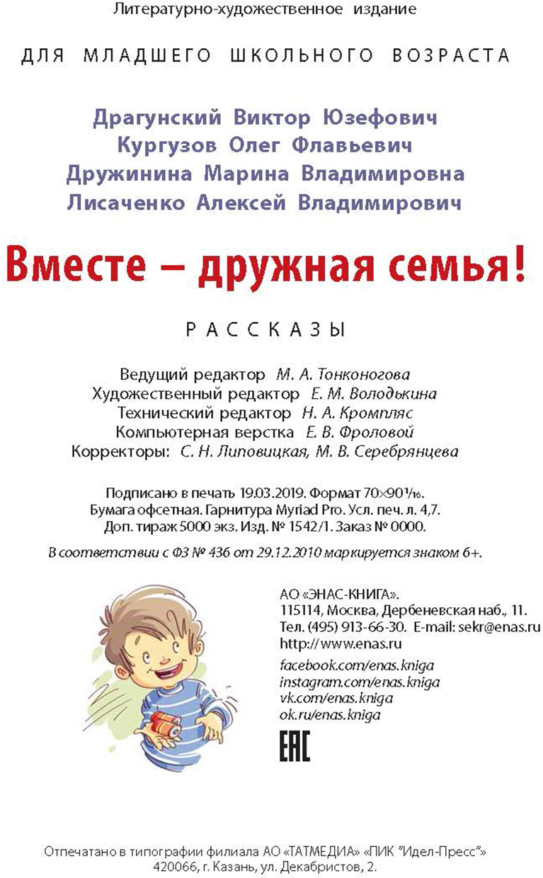 Драгунский, Кургузов, Дружинина, Лисаченко. Tu veux ? дружная семья!