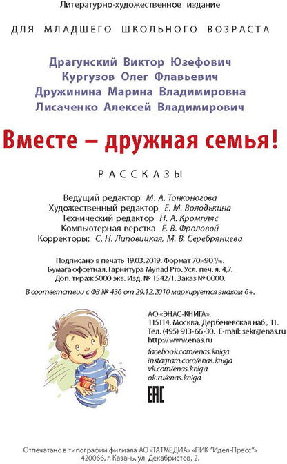 Драгунский, Кургузов, Дружинина, Лисаченко. Tu veux ? дружная семья!