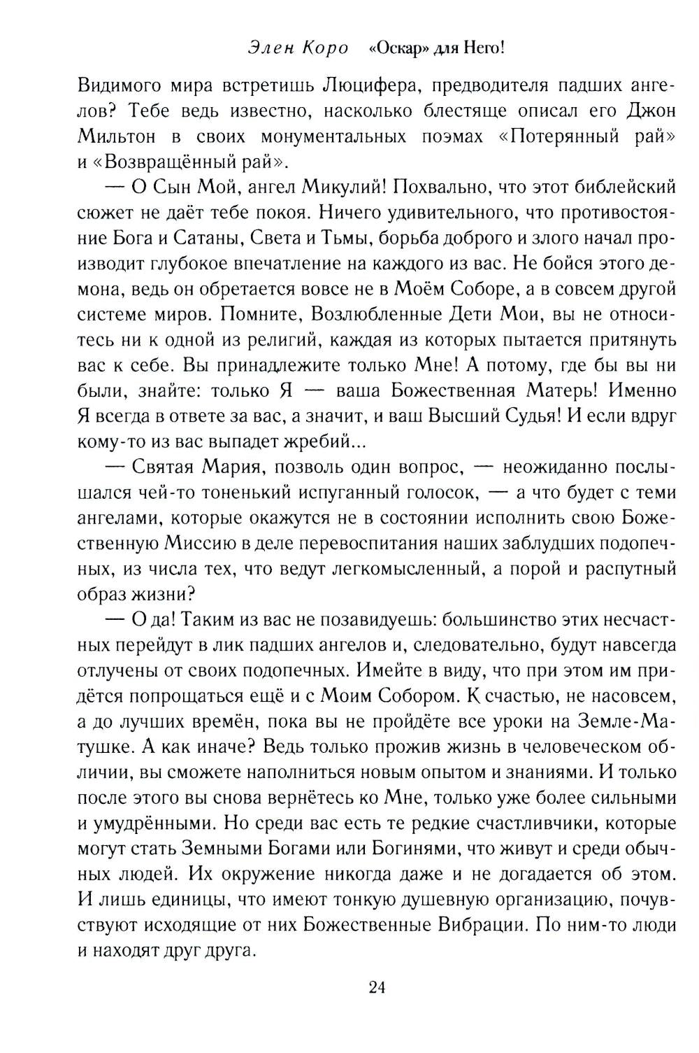 Оскар для Него!: роман трилогия. Т. 1
