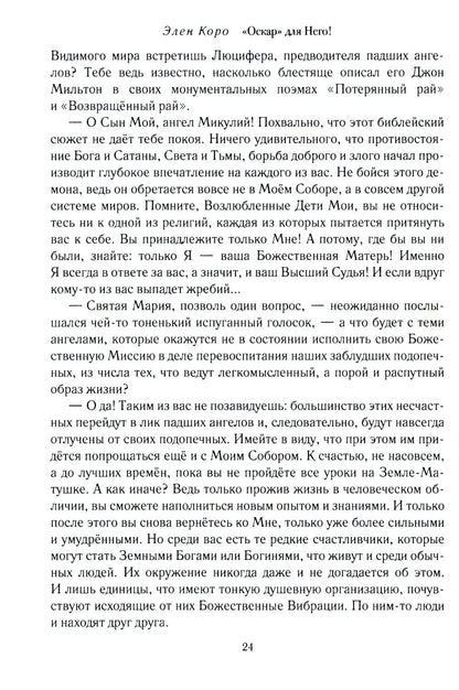Оскар для Него!: роман трилогия. Т. 1