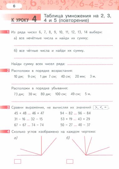 Рабочая тетрадь. Mathématique. 3 cl. À 4 heures. Ч. 1