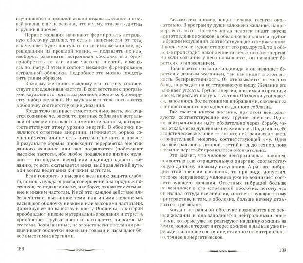Человек Золотой Расы. T.1. Создание человека. 5-е изд.