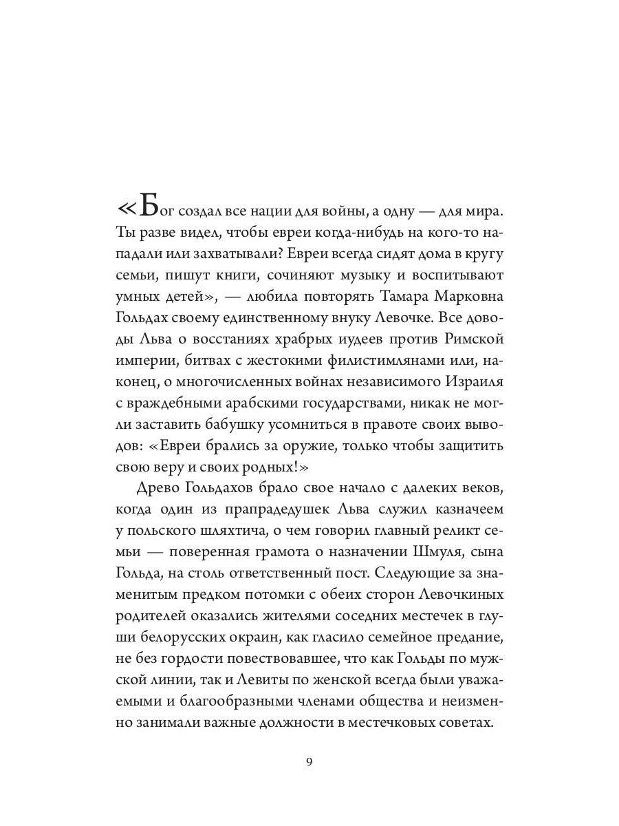 Дышать! Воспоминания о прошлом и будущем. Семь историй на сломе эпох