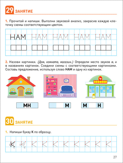 КРО. Развитие речевого восприятия 4-5 лет Рабочая тетрадь. ФГОС