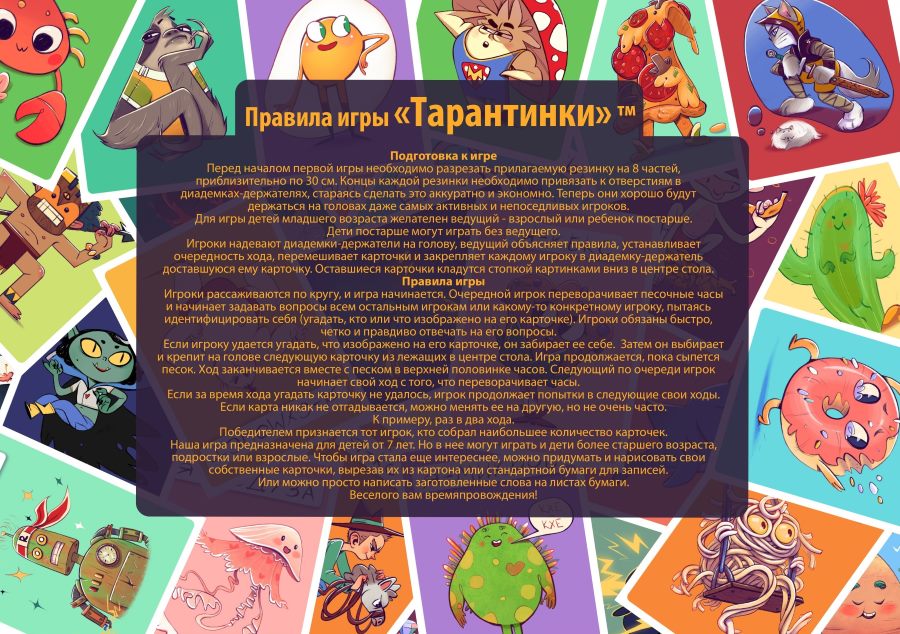 Игра настольная "Тарантинки" (игра-угадайка)