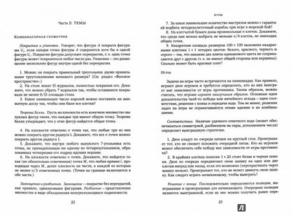Олимпиадный ковчег. / Канель-Белов, Трепалин, Ященко.