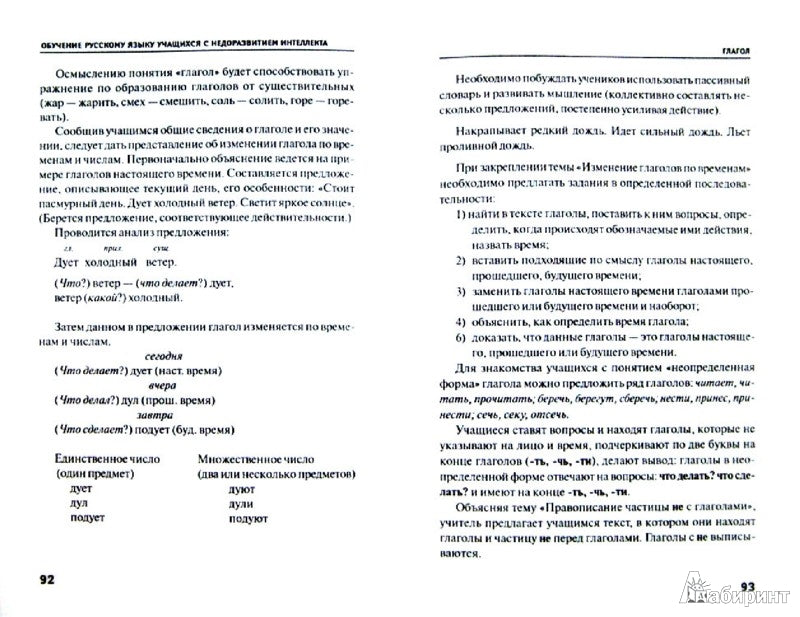 Обучение русскому языку учащ.с недоразвит.интеллек