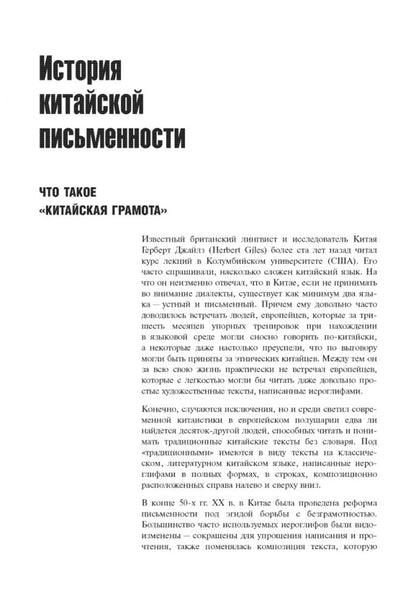 Китайский язык. Особенности письма. Description