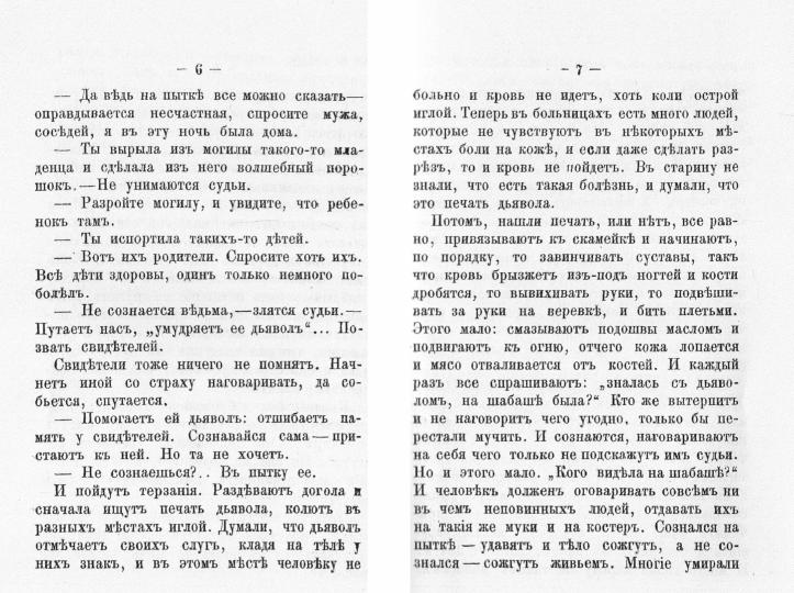 Рип.СтаринСовАнныХ.Колдуны и ведьмы