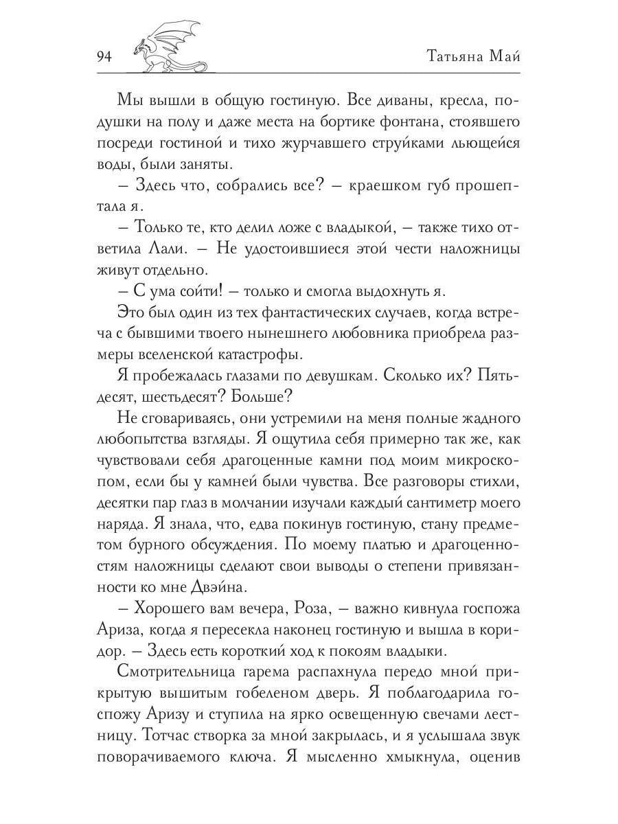 Пленница драконов