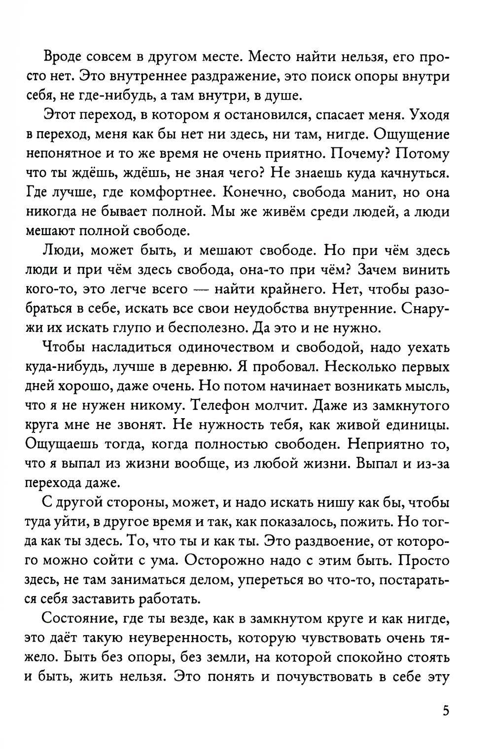 Один на один с собой…: Бессюжетная проза. Рассказы