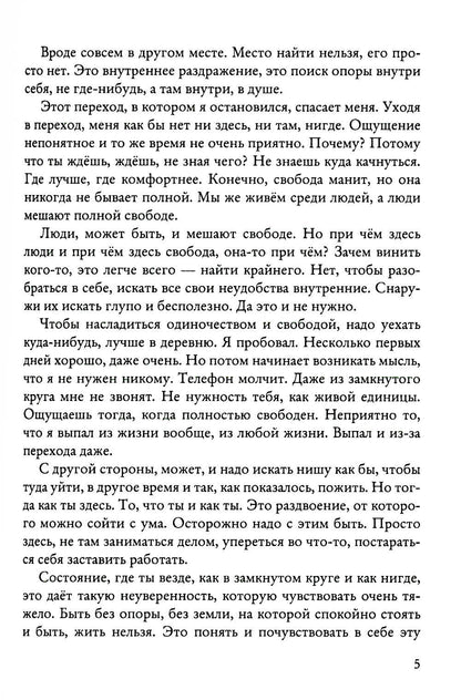Один на один с собой…: Бессюжетная проза. Рассказы