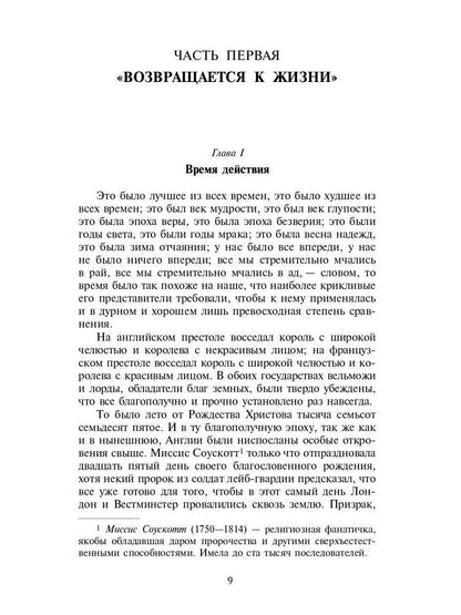 Повесть о двух городах