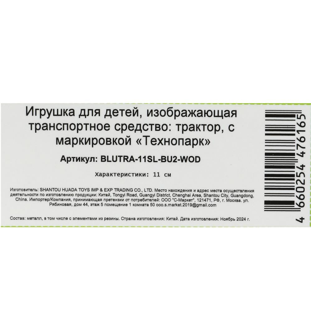 Модель металл свет-звук СИНИЙ ТРАКТОР длина 11 см, инерц, синий, кор. Технопарк в кор.48шт