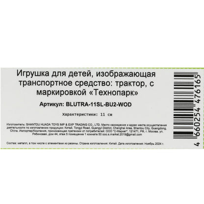 Модель металл свет-звук СИНИЙ ТРАКТОР длина 11 см, инерц, синий, кор. Технопарк в кор.48шт