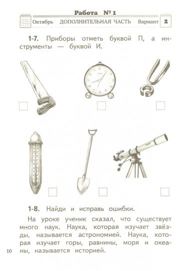 Окружающий мир. 2 класс. Проверочные и диагностические работы