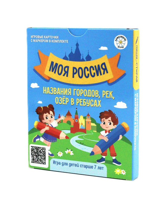 Моя Россия. Названия городов, рек, озёр в ребусах: игра настольная для детей