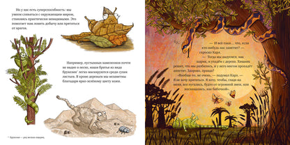 Книжки-картинки. Самый смелый хамелеон