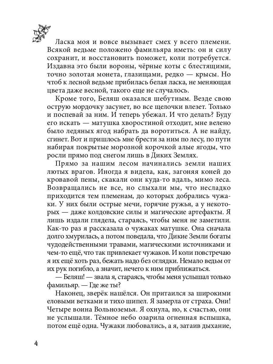 Lisa. Дикие земLI