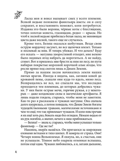Lisa. Дикие земLI