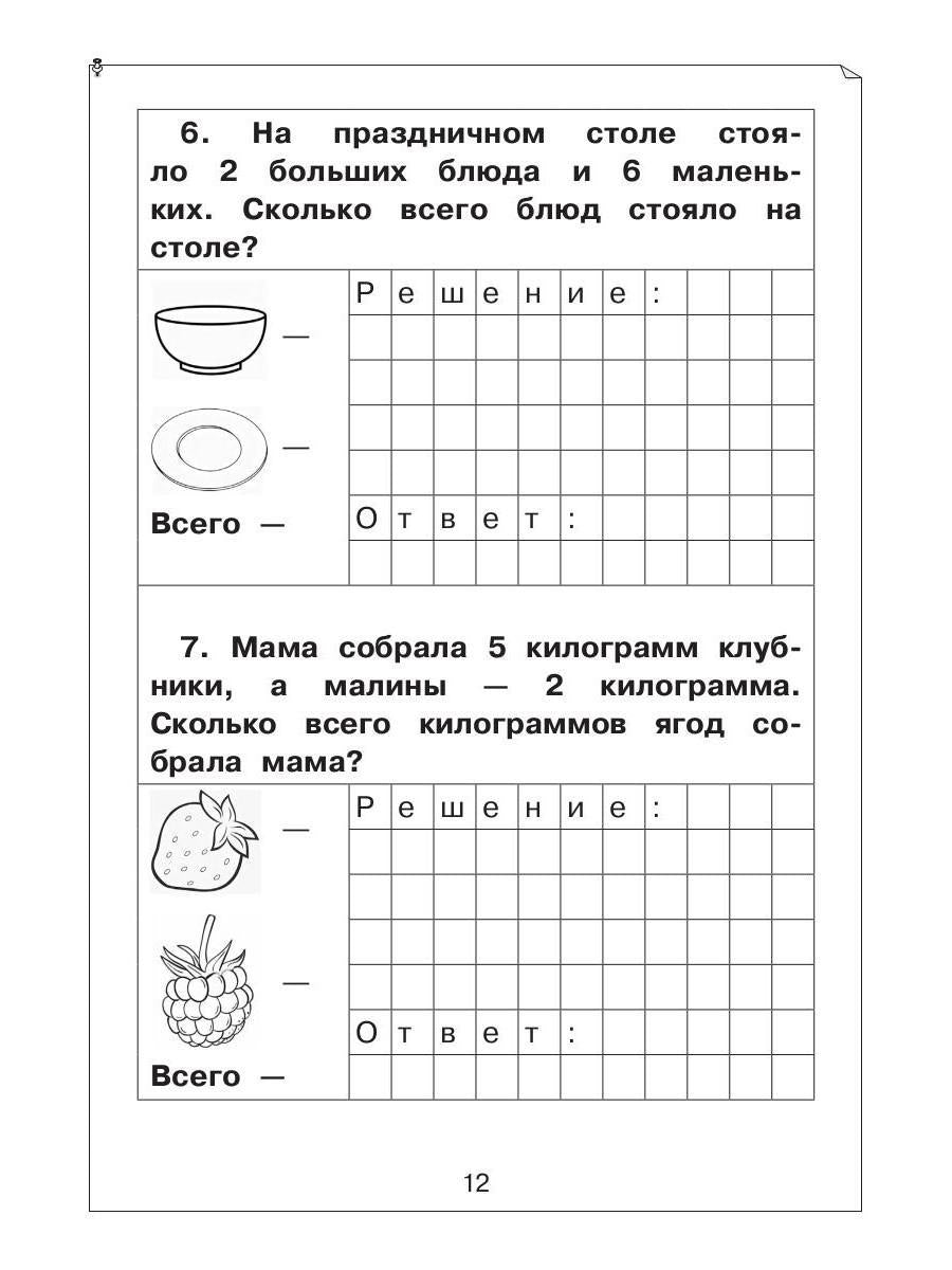 Задачи по математике для 1 класса