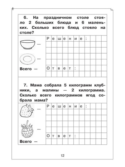 Задачи по математике для 1 класса