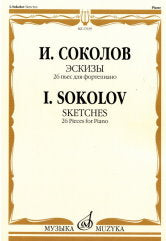 Соколов И.Г. Эскизы: 26 пьес для фортепиано. — Москва : Музыка. — 72 с.; 60х90/8. — EAN 9790660100349 (в обл.)