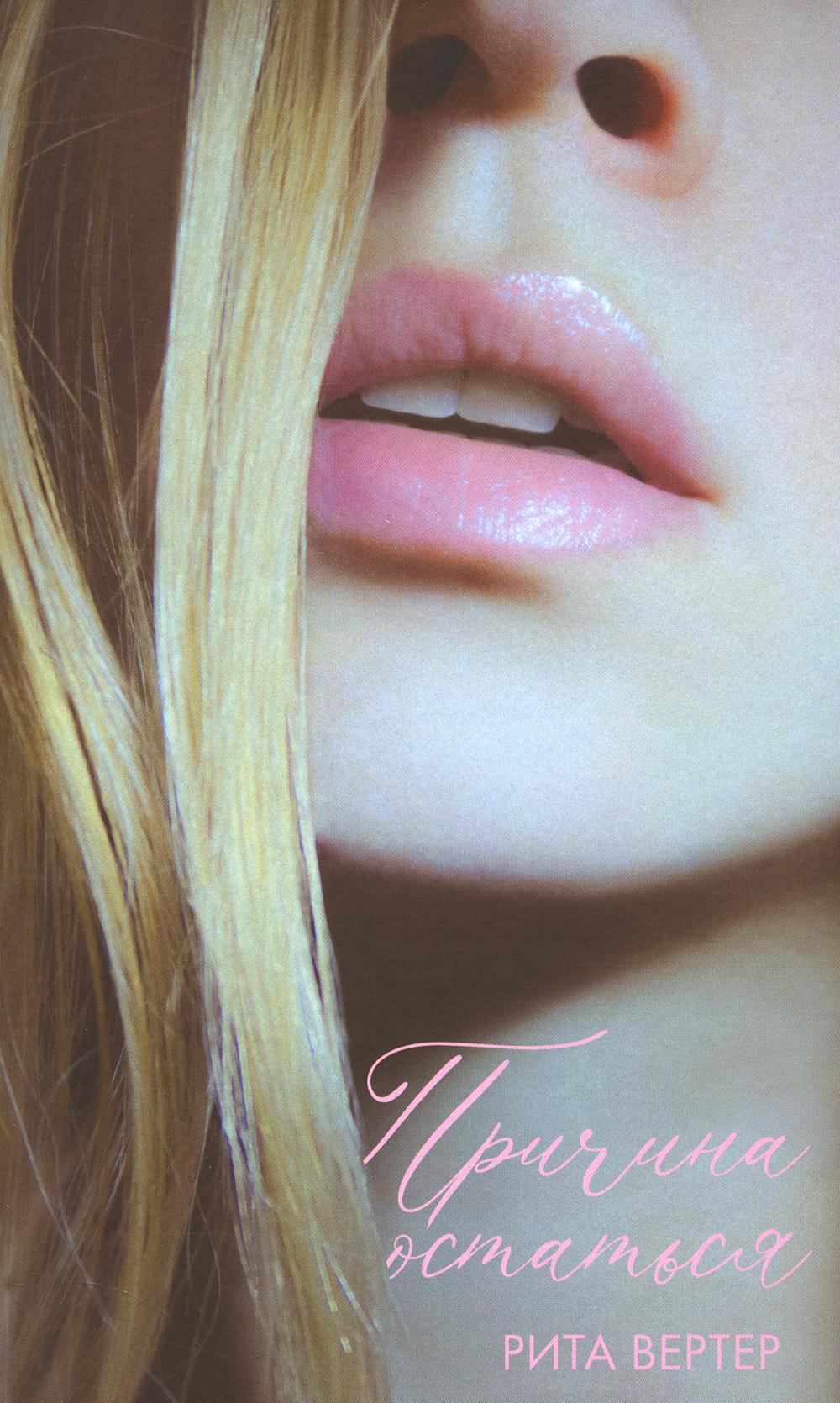 #carnets de tendances. Причина остаться