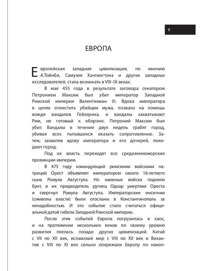 Смерть западной цивилизации