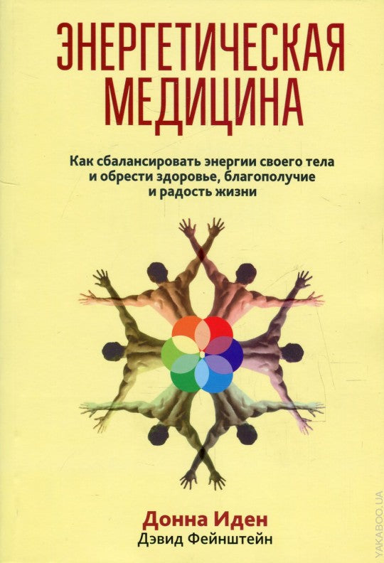 Médecine énergétique