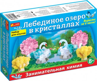 0260-2 Набір для дослідів "Лебедине озеро в кристалах 12138025Р