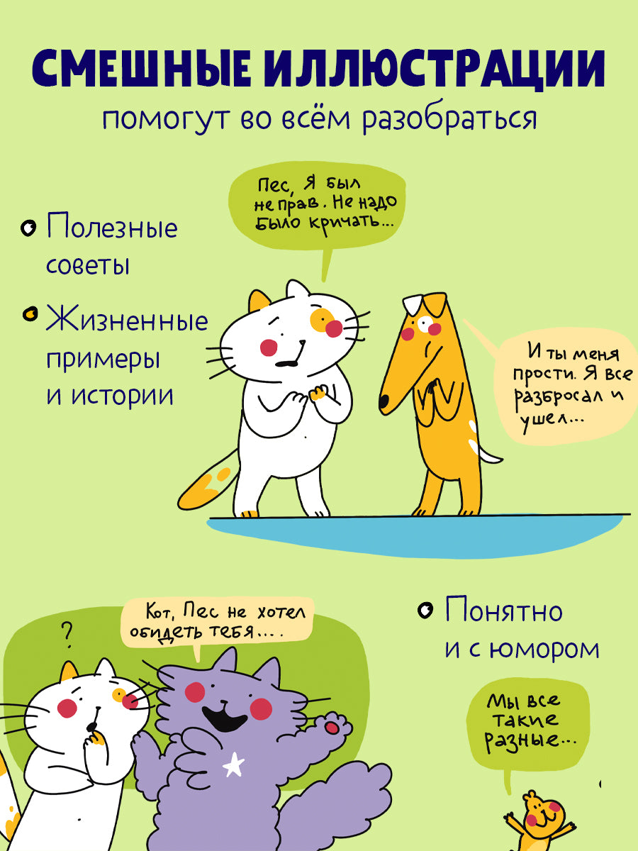 Этому в школе не научат! Эмоции под контролем Как договариваться с кем угодно о чем угодно/Зверева Н