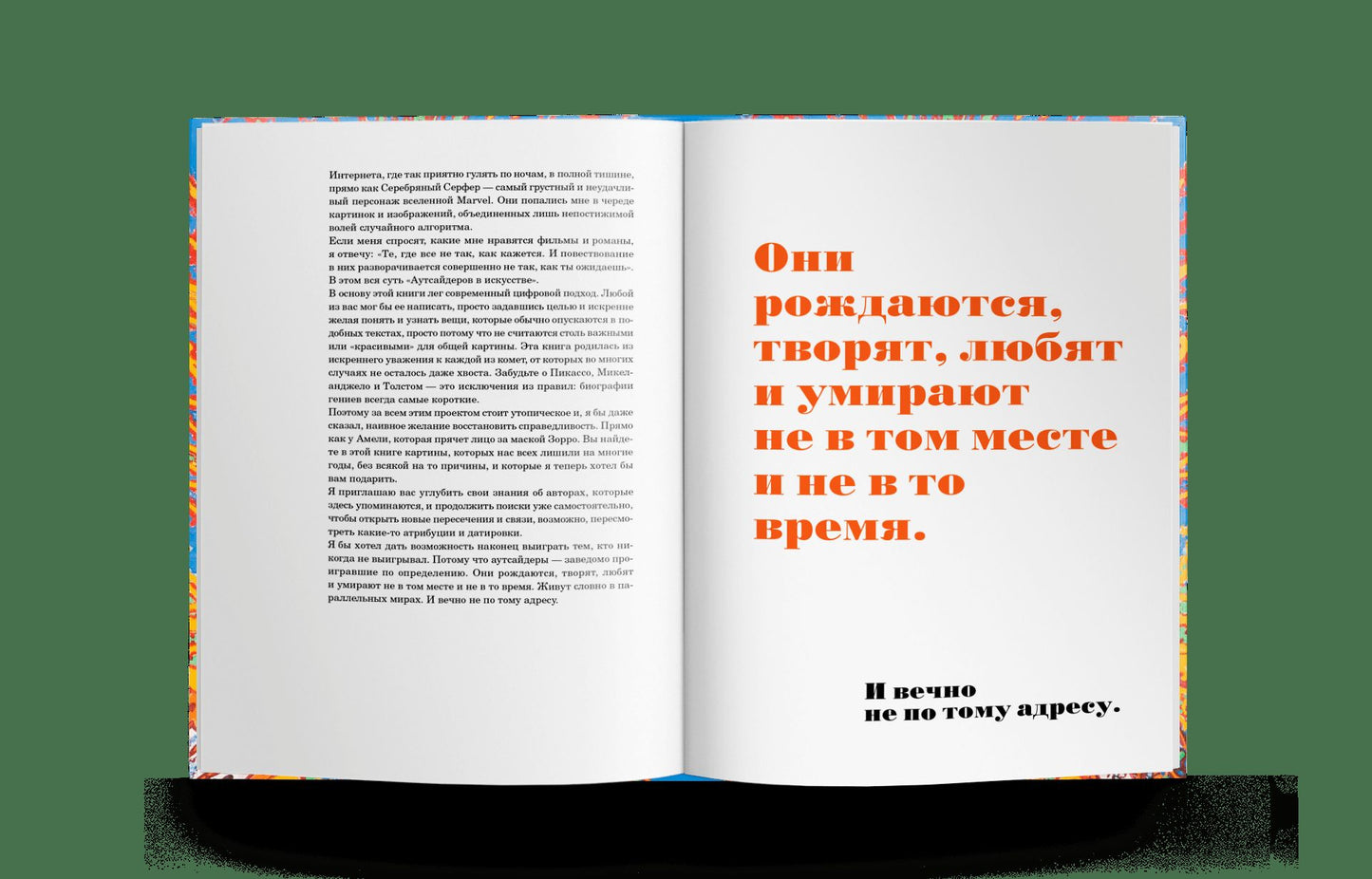 Истории непризнанных гениев. Аутсайдеры в искусстве