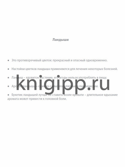 СОЕДИНИ ПО ТОЧКАМ. ЦВЕТЫ