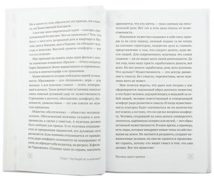 Настоящий мужчина - кто он?: сборник статей