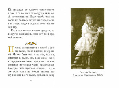Дарите Любовь. Государыня императрица Александра Феодоровна Романова