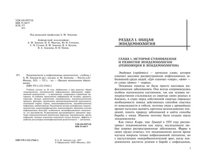 Эпидемиология и инфекционная иммунология: учебник